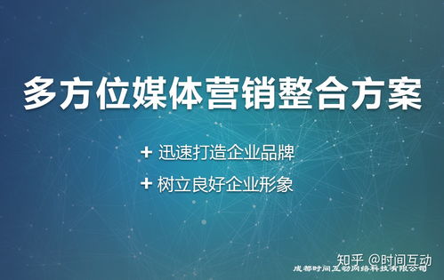 成都時間互動網絡科技 互聯網營銷服務的持續創新實踐者